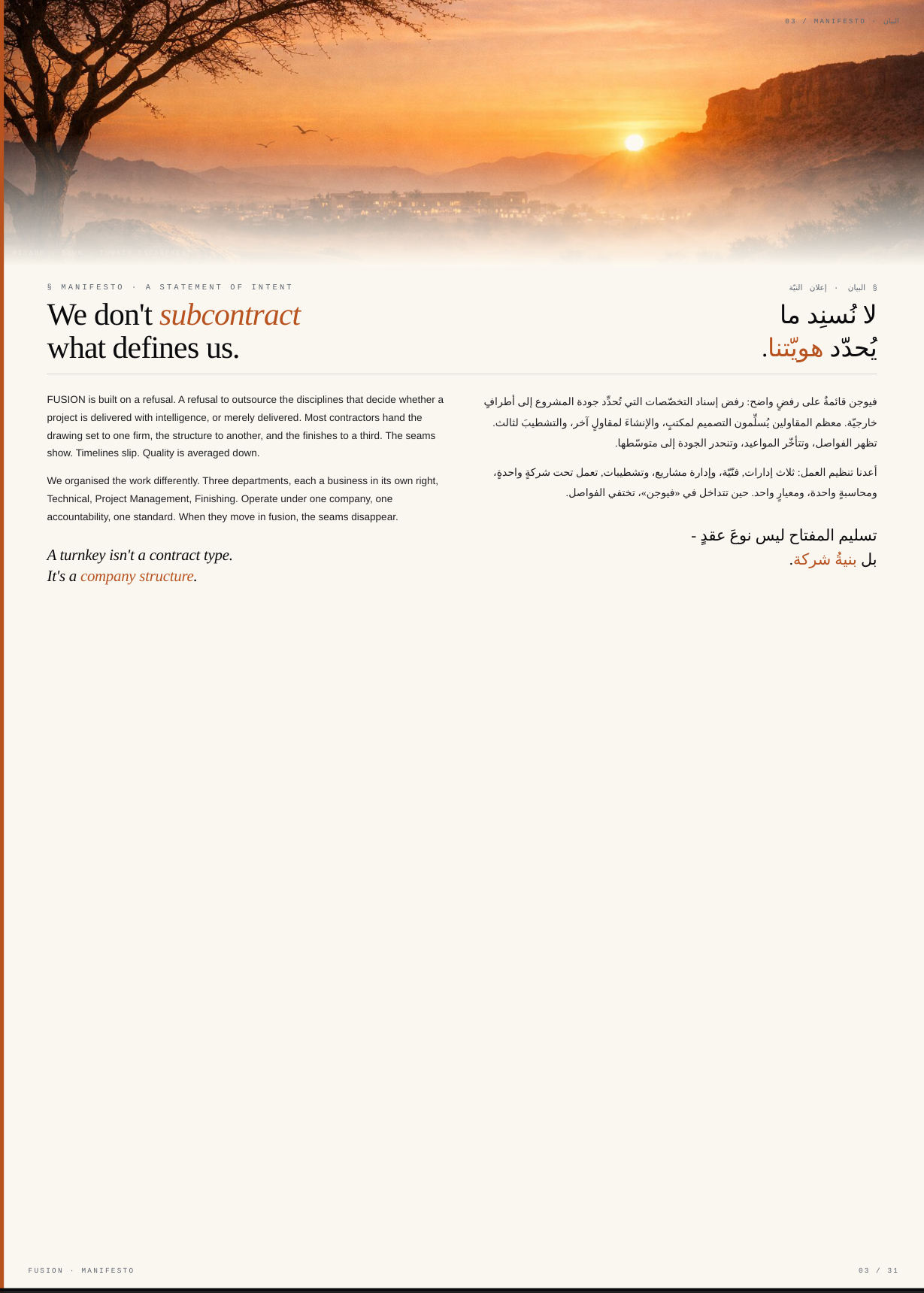 FUSION profile, manifesto